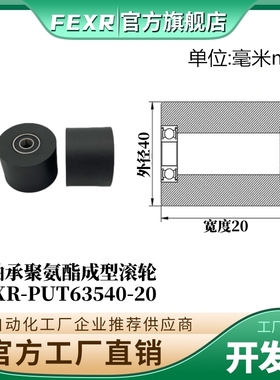 PUT63540-20双轴承聚氨酯滚轮悬臂滑轮输送带PU包胶滑轮橡胶套轮