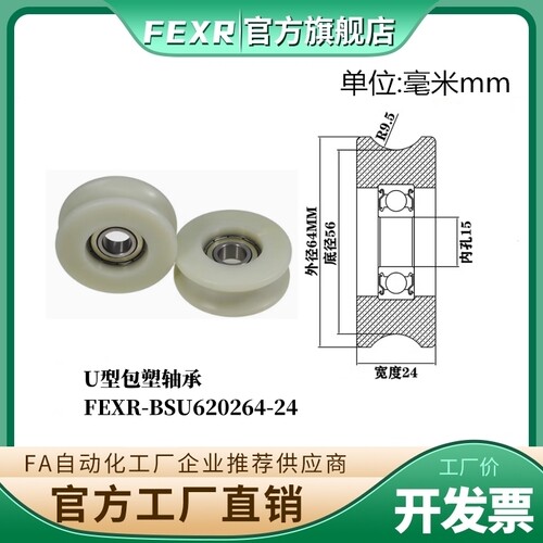 FEXR凹槽U型包塑轴承尼龙滑轮BSU620264-24包塑轴承POM滚轮U槽轮