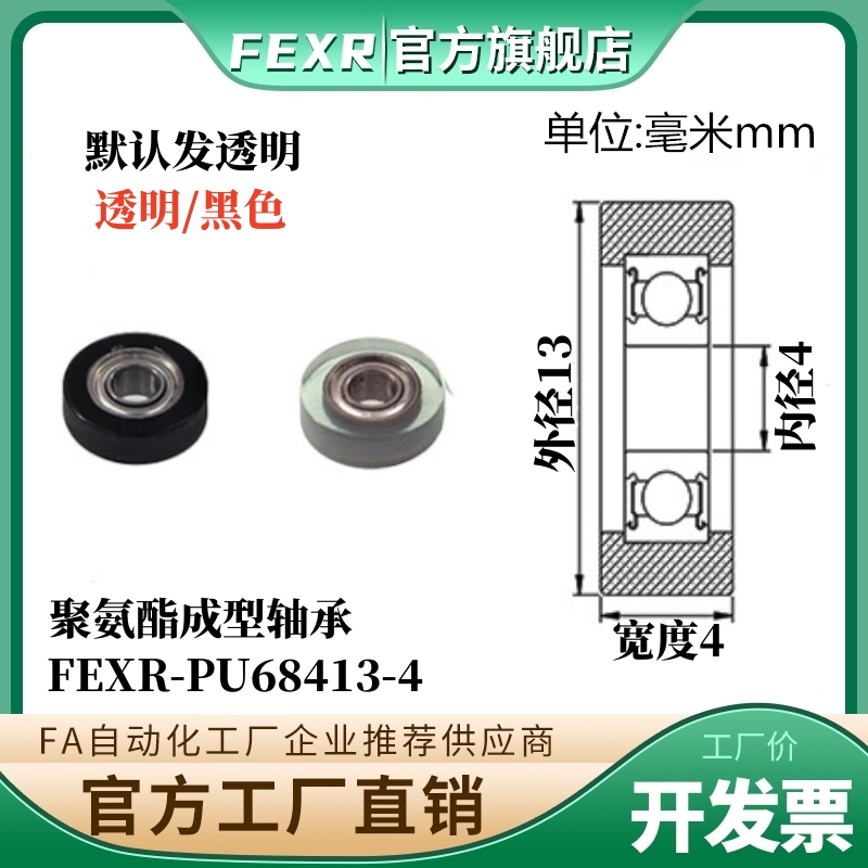 包胶轴承-PU68413-4-工厂直销