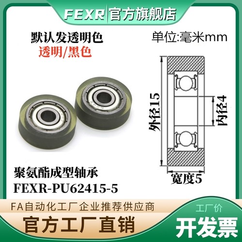 包胶轴承-PU62415-5-工厂直销