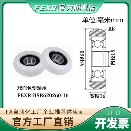 FEXR圆弧R型球面包塑轴承