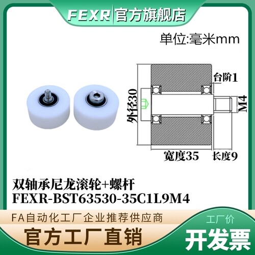 进口POM滚轮BST63530-35C1L9M4
