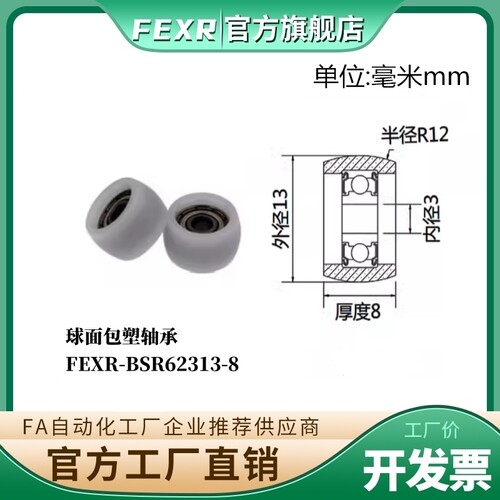 FEXR圆弧R型外球面包塑轴承BSR62313-8家具展柜小滑轮移门窗滚轮