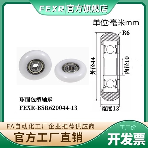 FEXR圆弧R型球面包塑轴承
