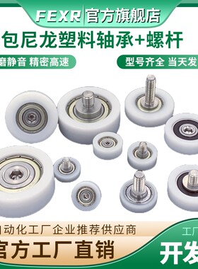 POM包塑轴承带螺杆滑轮工厂直营