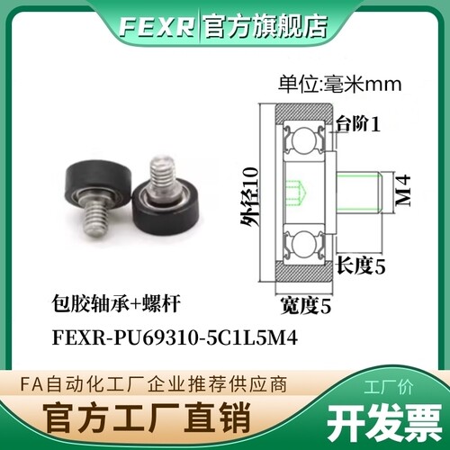 FEXR-PU69310-5C1L5M4聚氨酯轴承