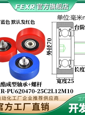 PU620470-25C2L12M10聚氨酯成型不锈钢螺杆包胶轴承PU滑轮导向轮