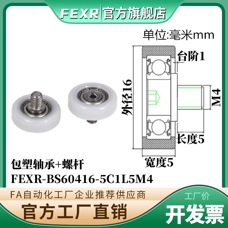 BS60416-5C1L5M4包塑轴承POM