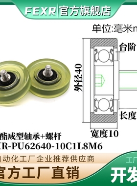 PU62640-10C1L8M6聚氨酯C3C0.5L15不锈钢螺杆包胶轴承滑轮导向轮