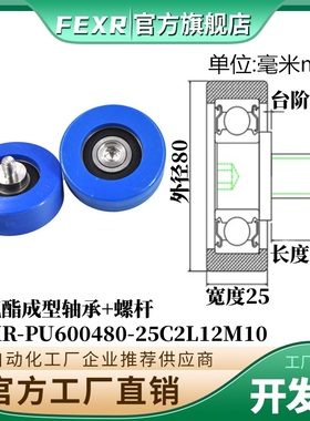 PU620480-25C2L12M10聚氨酯成型不锈钢螺杆包胶轴承PU滑轮导向轮