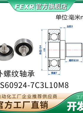JS60924-7C3L10M8外螺纹轴承不锈钢带螺杆螺丝金属滑轮滚轮导向轮