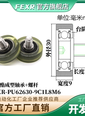 UMBH6-30聚氨酯成型不锈钢螺杆PU62630-9C1L8M6包胶轴承滑轮导轮