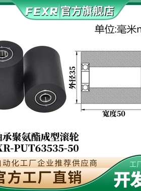 工厂直营PUT63535-50双轴承聚氨酯滚轮悬臂滑轮输送带PU包胶滚筒