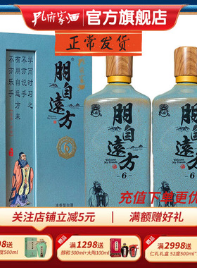 孔府家酒 52度朋自远方6 双瓶装高度浓香白酒500ml*2陶瓶