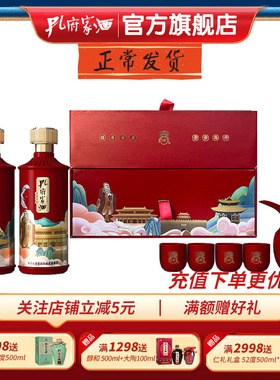 孔府家酒旗舰店孔庙祈福礼盒500ml*2 52度新年礼盒山东白酒