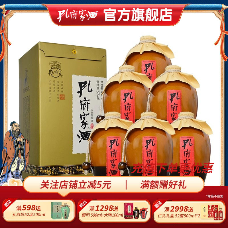 孔府家酒旗舰店典藏大陶52度500ml 山东特产浓香型纯粮白酒宴请