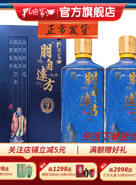 孔府家酒 52度朋自远方9 双瓶装高度浓香白酒500ml*2陶瓶