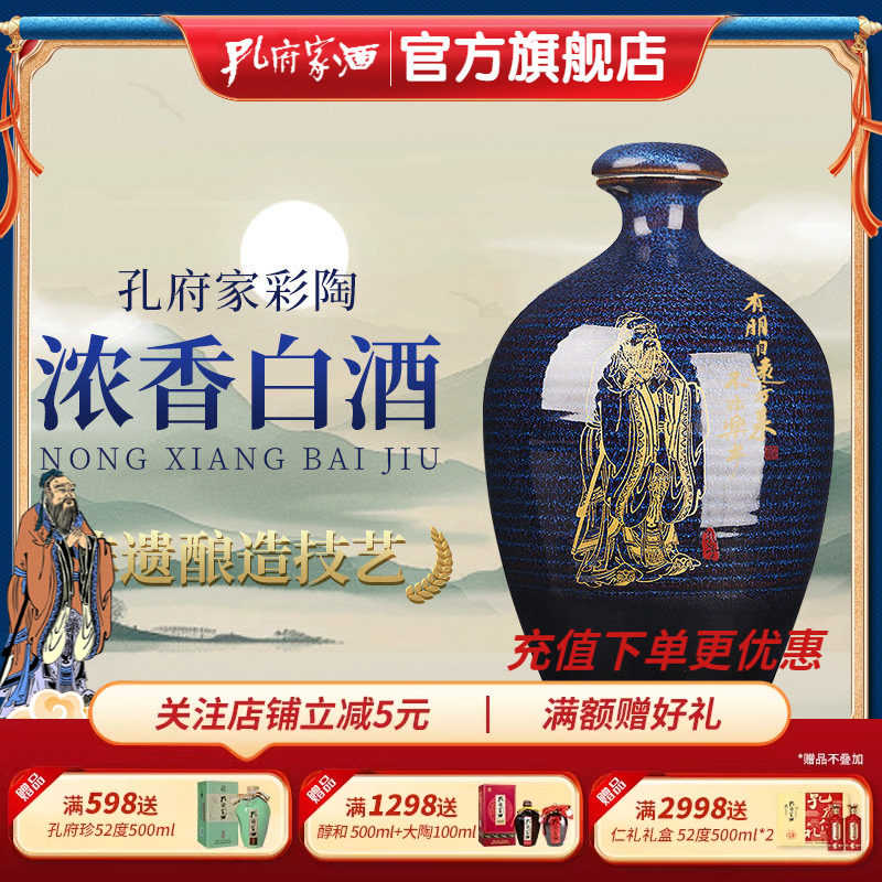 孔府家酒旗舰店 彩陶52度浓香白酒500ml每瓶山东曲阜特产纯粮酒 - 实物图