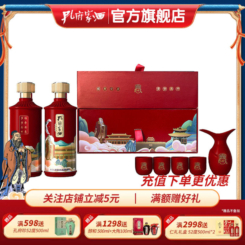 孔府家酒旗舰店孔庙祈福礼盒500ml*2 52度新年礼盒山东白酒