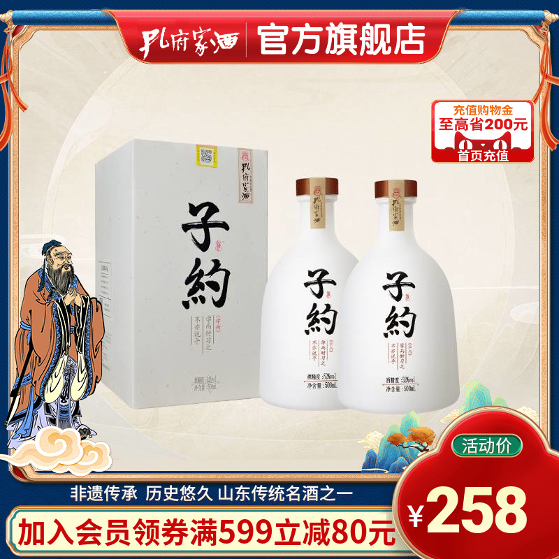 孔府家酒 子约酒 52度500ml*2瓶浓香型白酒礼盒送礼宴请山东白酒