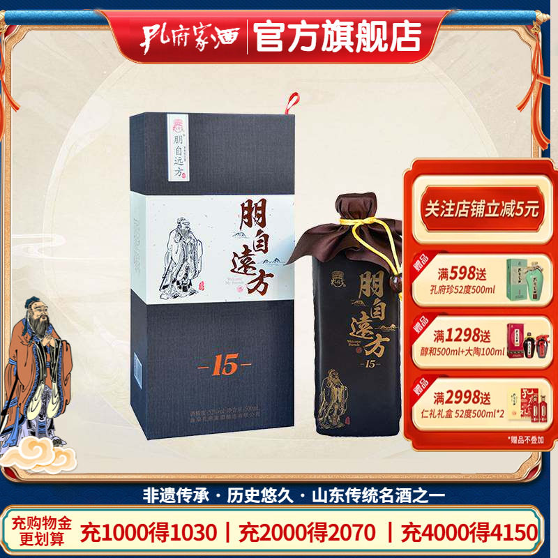 孔府家酒 52度朋自远方15尊享版 单瓶装高度浓香白酒 500ml陶瓶