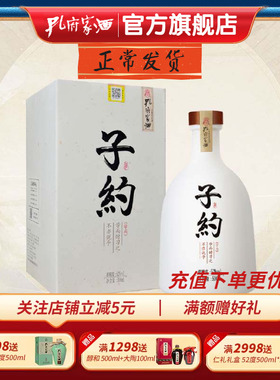 孔府家酒 子约酒 52度500ml单瓶浓香型白酒礼盒送礼山东白酒