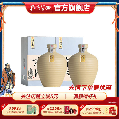 孔府家52度浓香型白酒