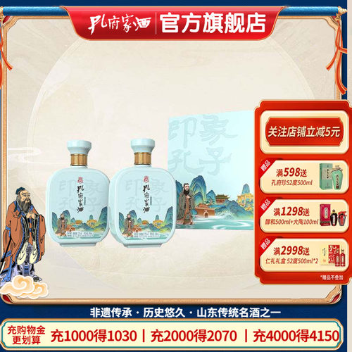 儒雅大礼盒500ml套装孔府家酒