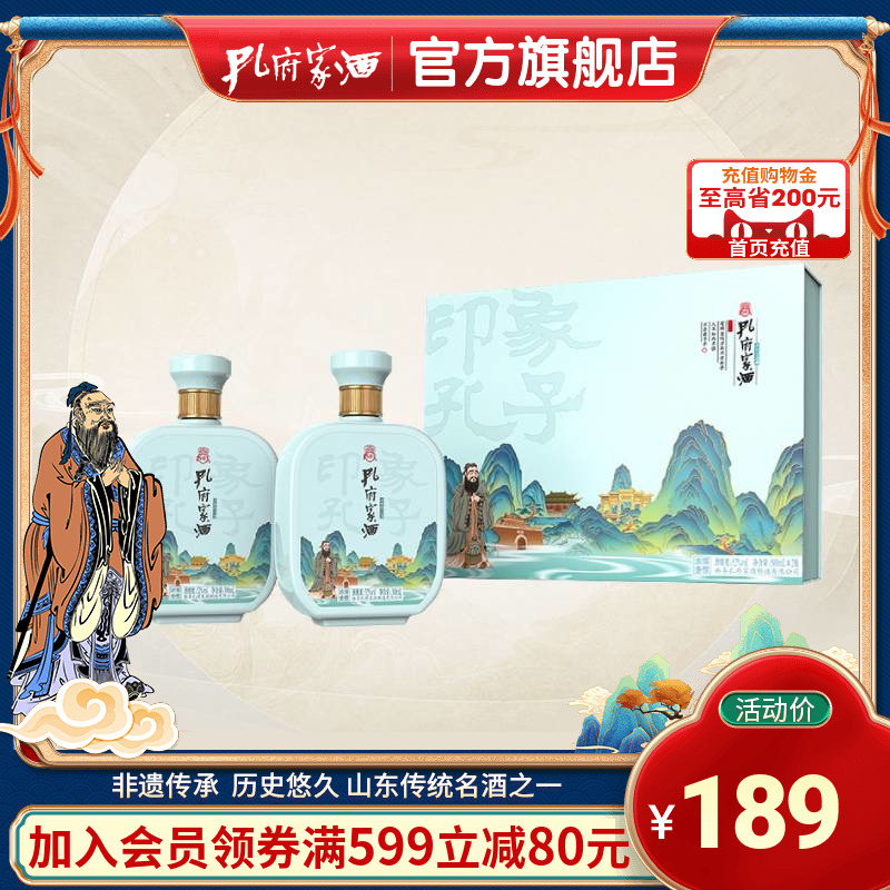 山东孔府家酒·印象孔子儒雅礼盒52度500ml*2瓶礼盒装浓香型白酒