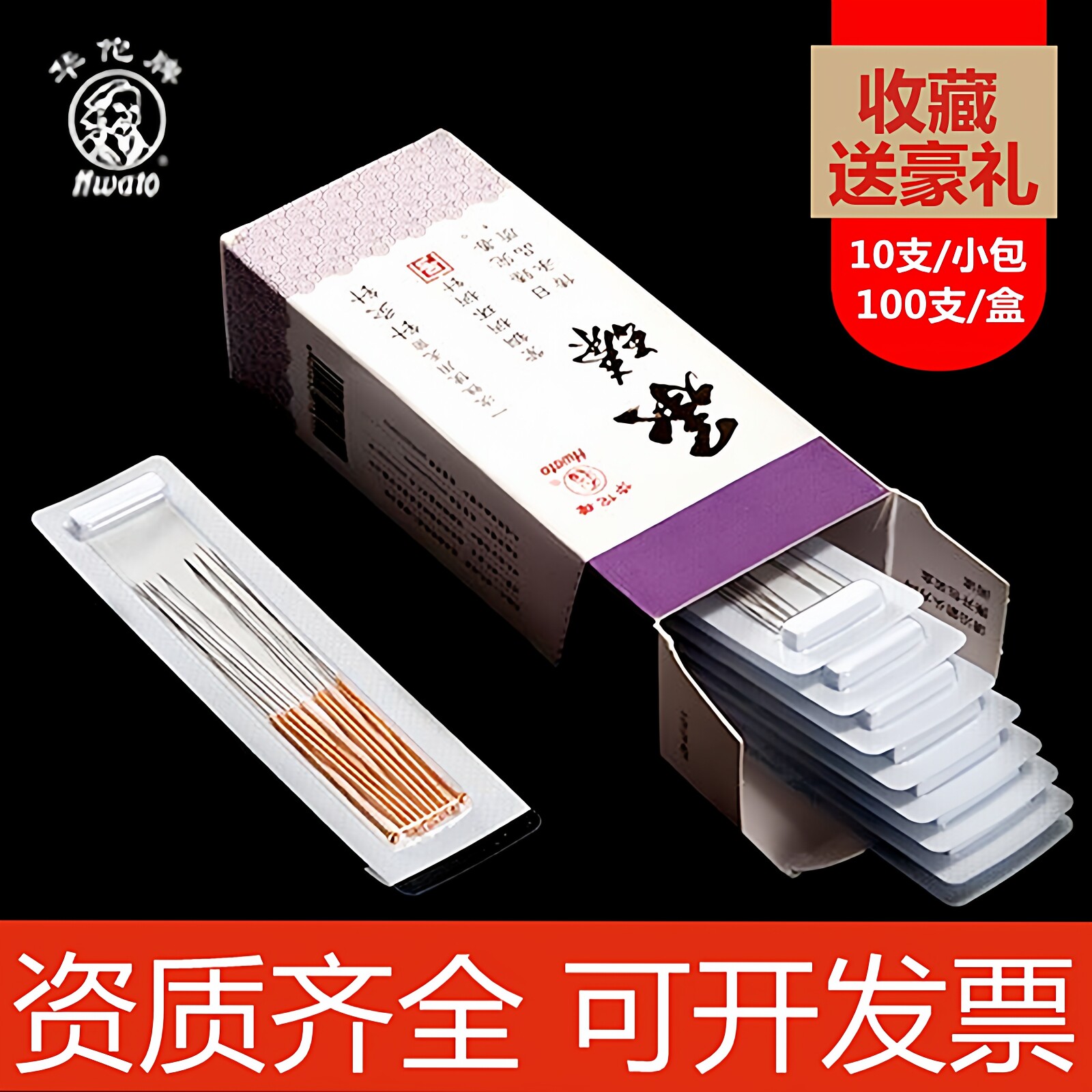 5盒华佗牌针灸针一次性无菌针灸用针中医美容医用紫铜柄针10支装