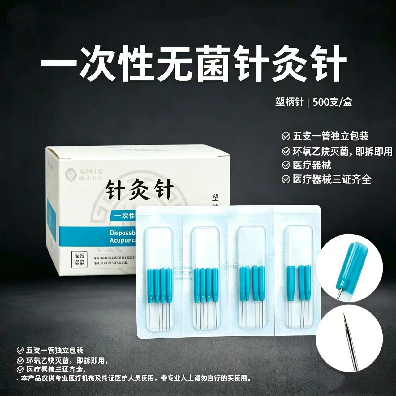 沃美达一次性无菌带管医用针灸针图片