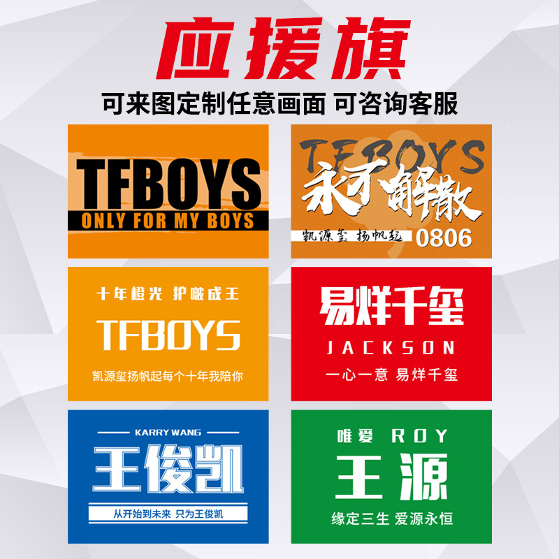 tfboys八周年应援旗定制王源王俊凯易烊千玺粉丝演唱会旗帜定做