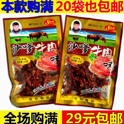 四川特产休闲美食沙爹沙嗲牛肉味24g素小零食品麻辣条小吃大刀肉