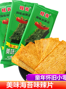 美味海苔味印度飞饼辣条大辣片8090后怀旧吃货小零食小吃休闲网红