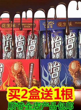 帝诺怡口棒涂层夹巧克力棒花生味