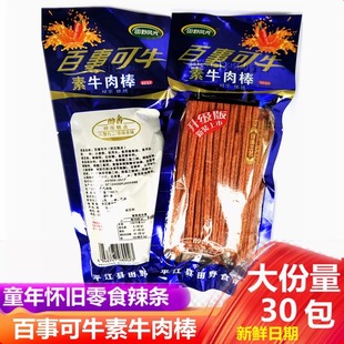 百事可牛辣条酒鬼米线素牛肉棒棒味素牛休闲小零食辣片小面筋包邮