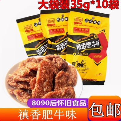 禛香肥牛怀旧宿舍手撕素肉