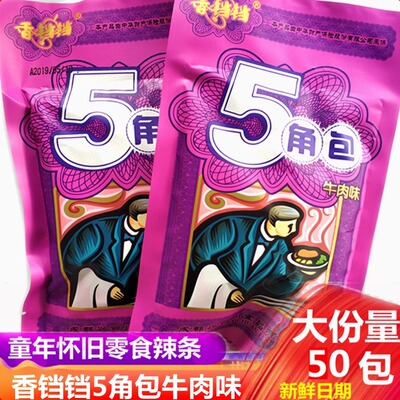 香铛铛5角包辣条辣片丝丝素零食麻辣80后儿时5毛钱校园小吃大礼包
