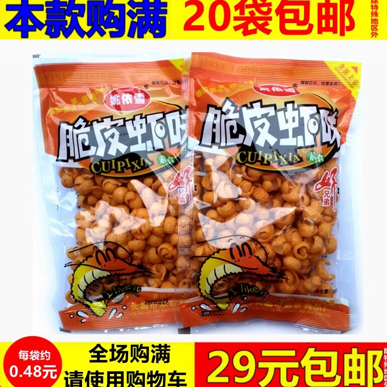 姚依雪脆皮虾味小零食8090怀旧儿时回忆童年经典膨化麻辣休闲辣条