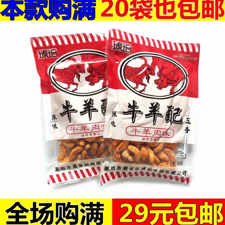琥珀牛羊配五香辣味8090后经典怀旧儿童年休闲小吃膨化网红小零食,零食/坚果/特产,膨化食品,淘宝优惠券,粉丝福利购,淘宝优惠卷
