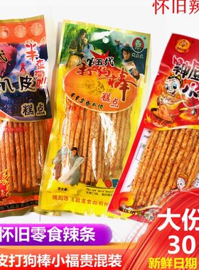 打狗棒辣条周扒皮小福贵神厨辣片