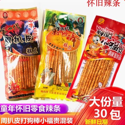 打狗棒辣条周扒皮辣条神厨小福贵80怀旧零食麻辣素食休闲小吃包邮