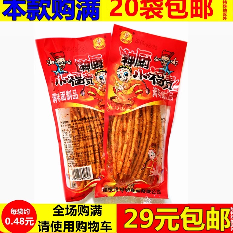 重庆四川特产神厨小福贵辣条麻辣