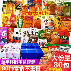 麻辣搭混合装辣条大礼包8090后怀旧膨化小零食五毛钱校园网红小吃