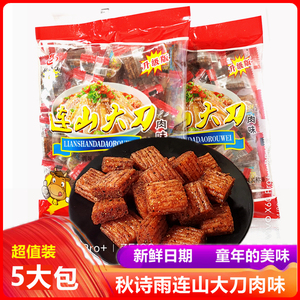 连山大刀肉辣条片零食大礼包90后怀旧麻辣儿时经典素小吃休闲食品