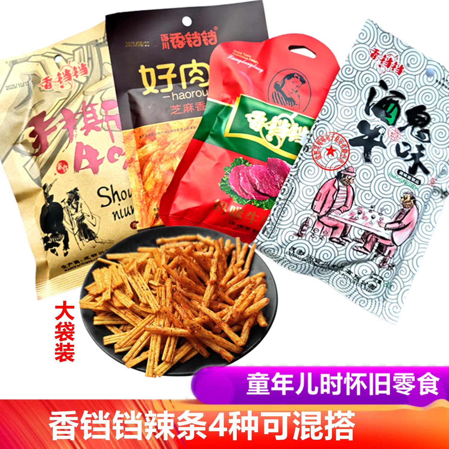 香铛铛手撕牛肉味辣条酒鬼牛味妈咪5角包好肉麻辣丝儿时麻辣零食