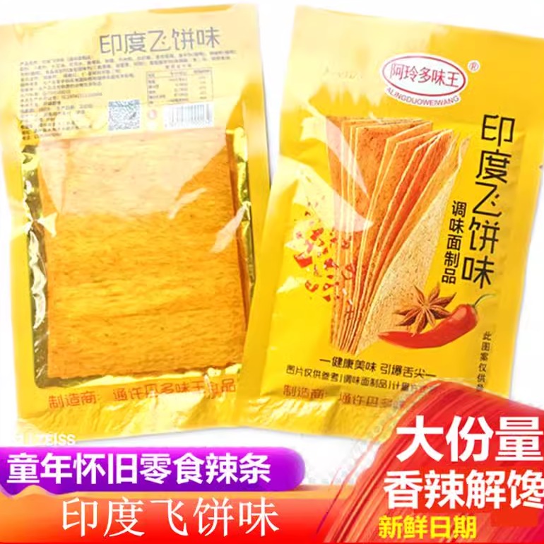 印度飞饼味辣条大辣片小零食