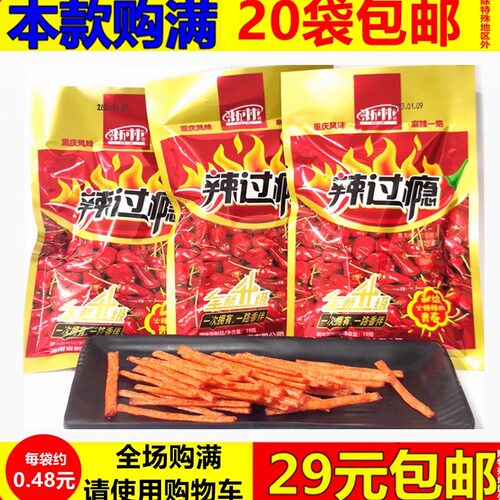 新林辣过瘾辣条爱琴公寓5辣条