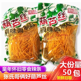 葫芦丝辣条金丝条苹果丝休闲儿时怀旧童年麻辣小零食品小辣丝时候