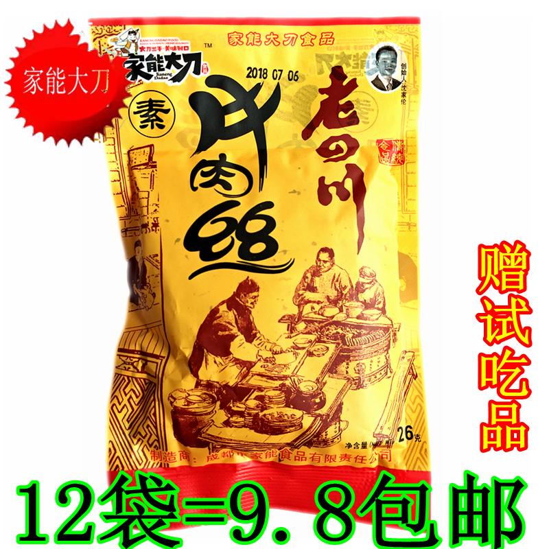 正品老四川手撕牛肉絲味素食80后兒時麻辣零食品辣條大禮包12包郵